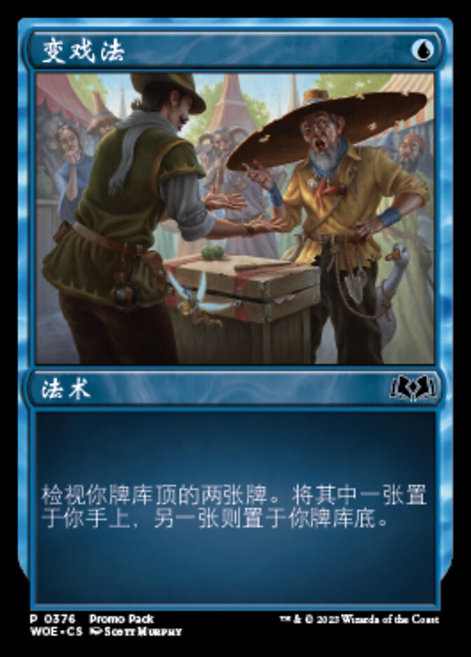 变戏法
