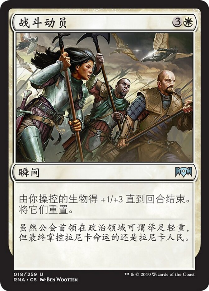 战斗动员