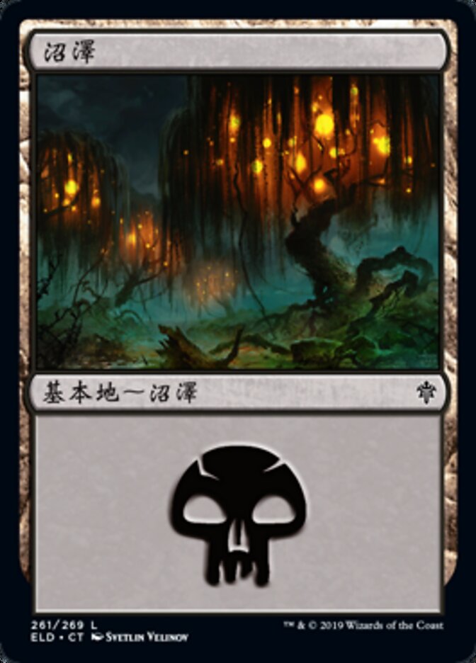 沼澤