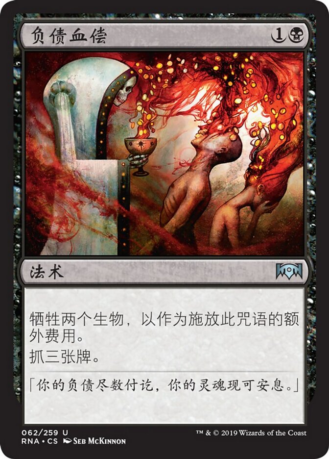负债血偿