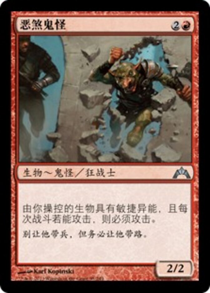 恶煞鬼怪
