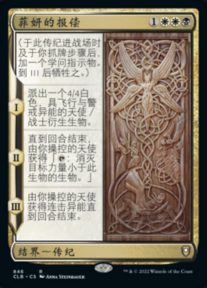 菲妍的报偿