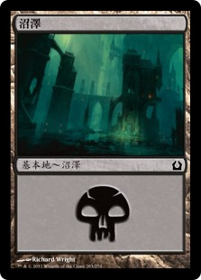 沼澤