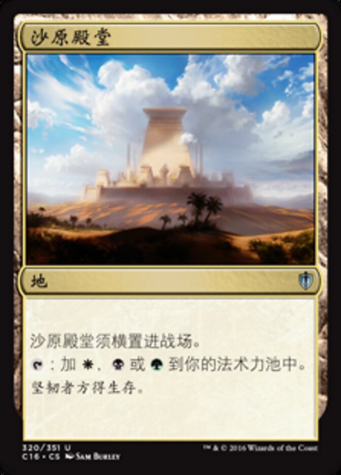 沙原殿堂