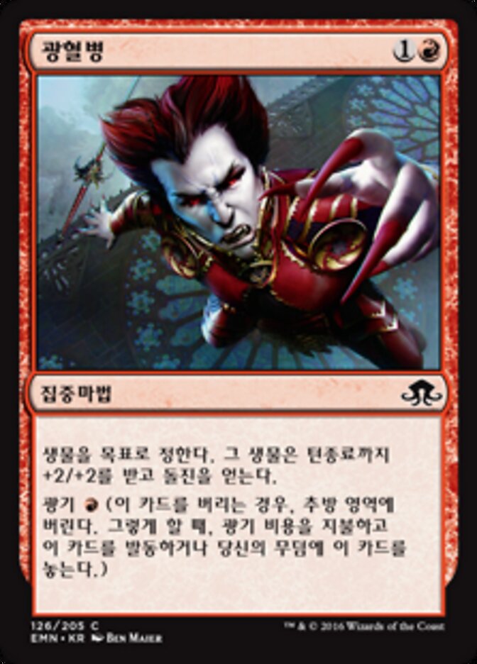 광혈병