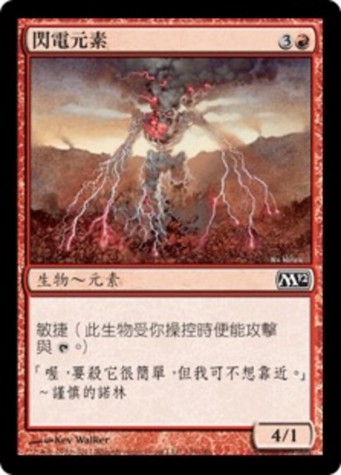 閃電元素