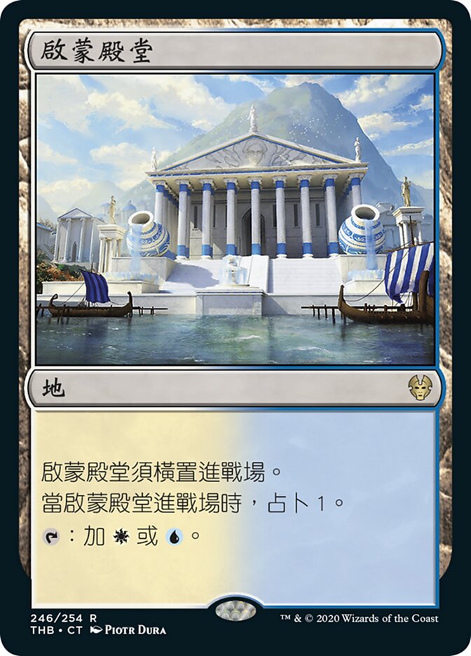 啟蒙殿堂