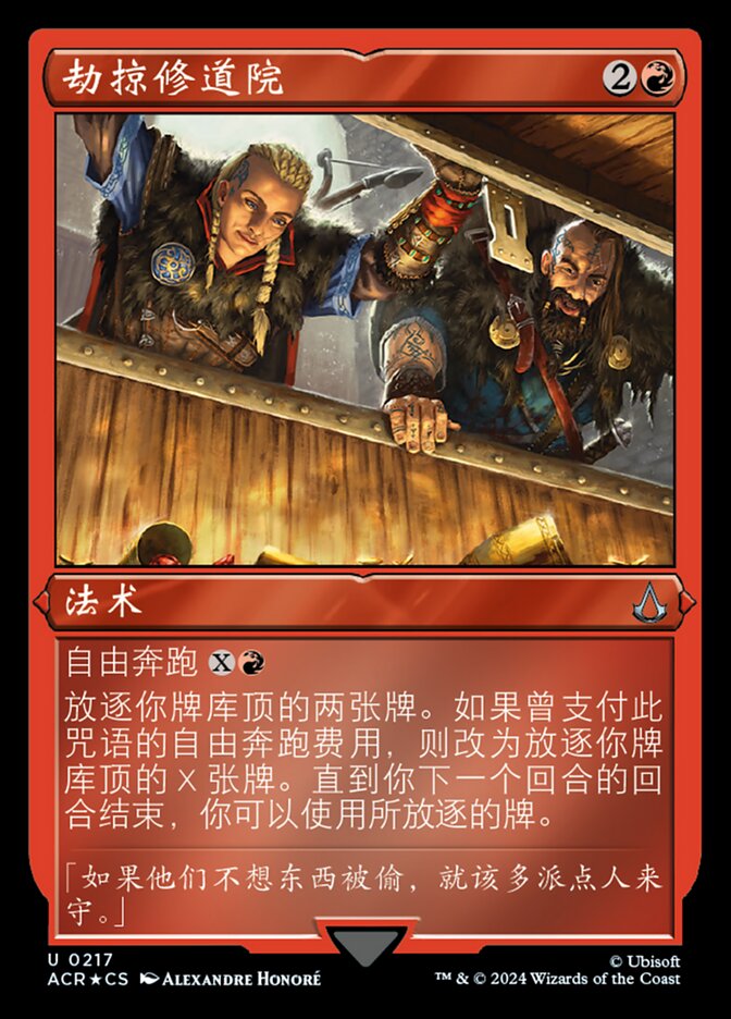 劫掠修道院