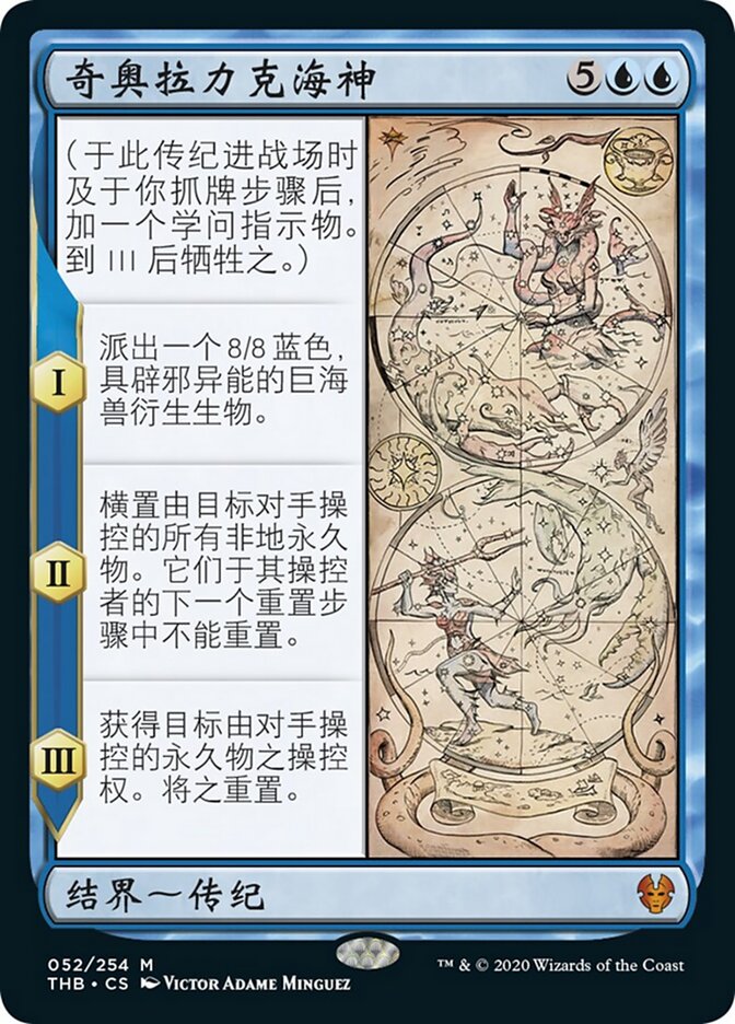 奇奥拉力克海神