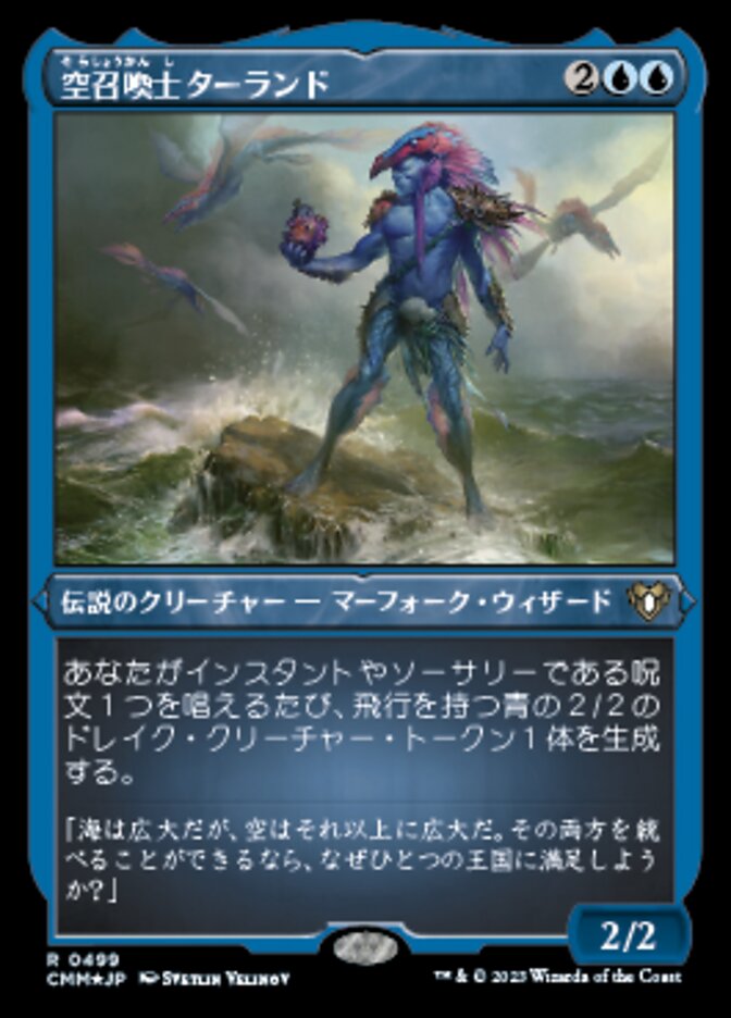 空召喚士ターランド