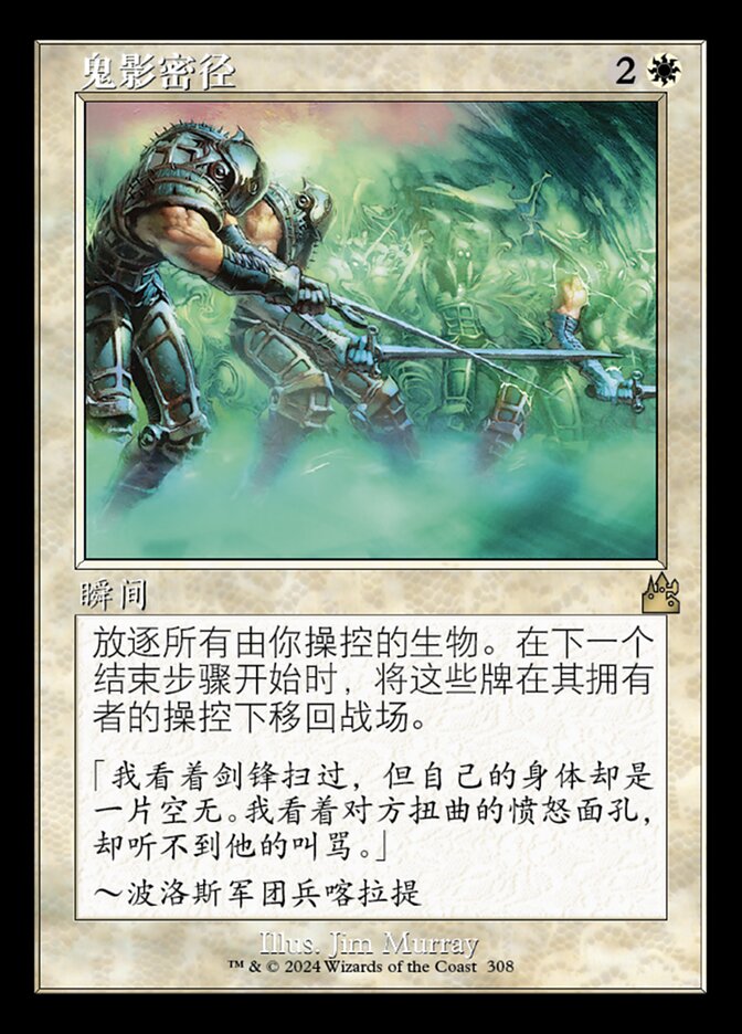 鬼影密径