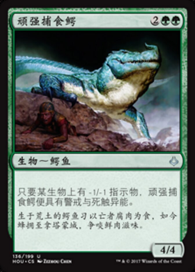 顽强捕食鳄