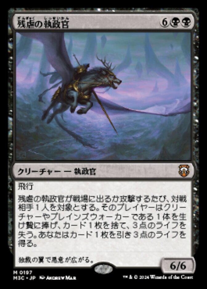 残虐の執政官