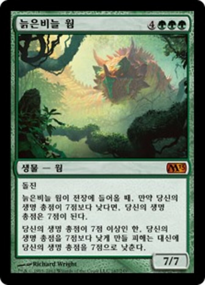 늙은비늘 웜