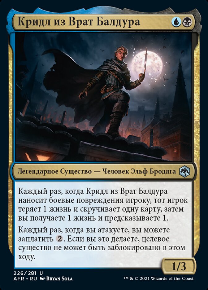 Кридл из Врат Балдура