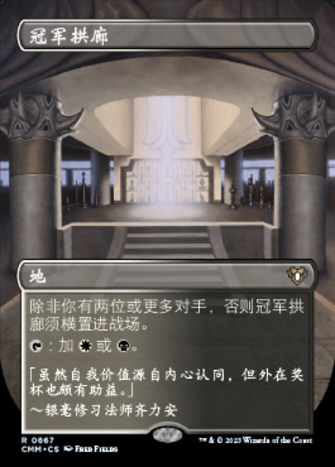 冠军拱廊