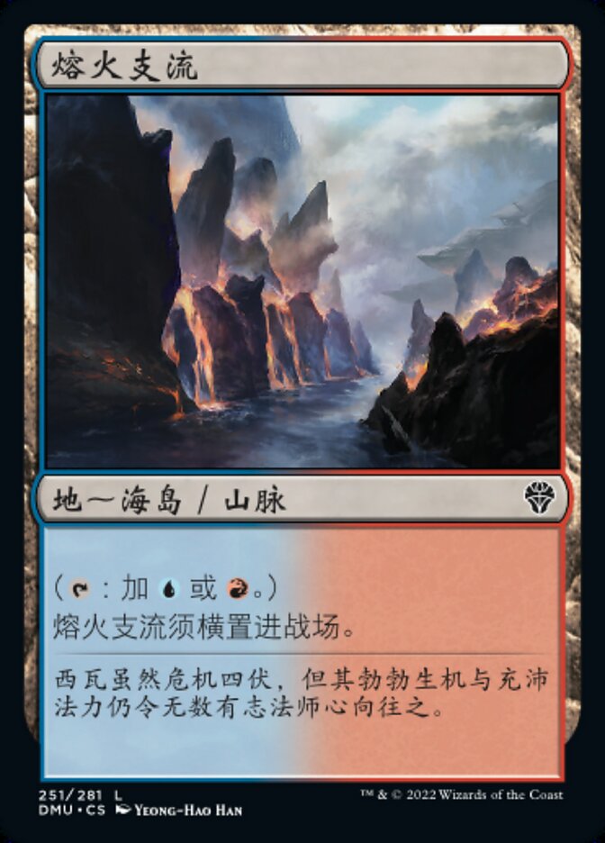 熔火支流