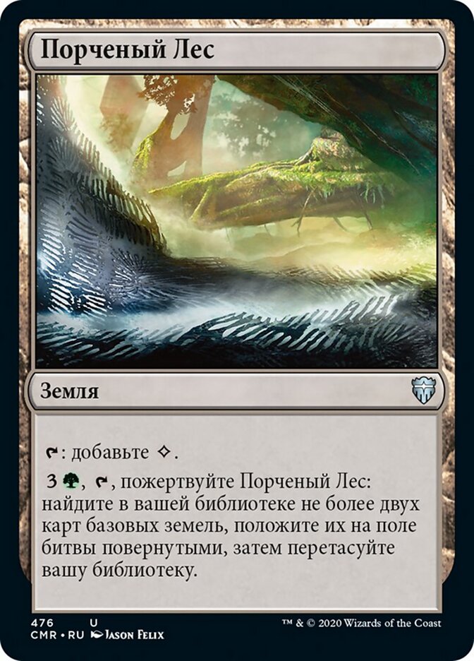 Порченый Лес