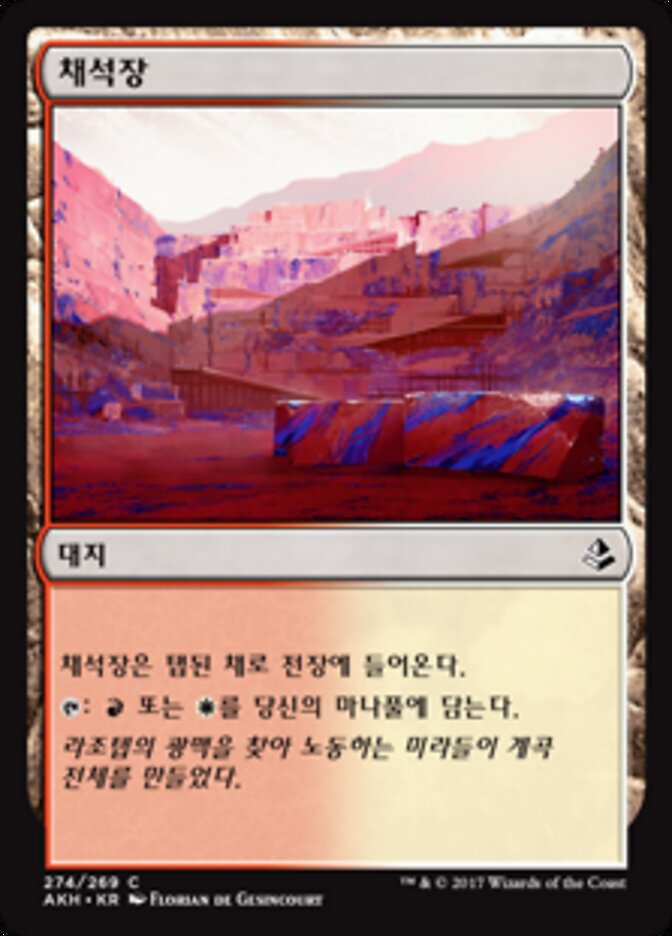 채석장