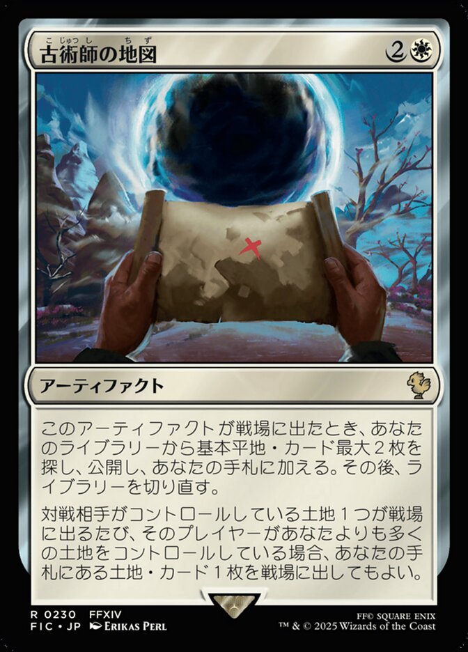 古術師の地図