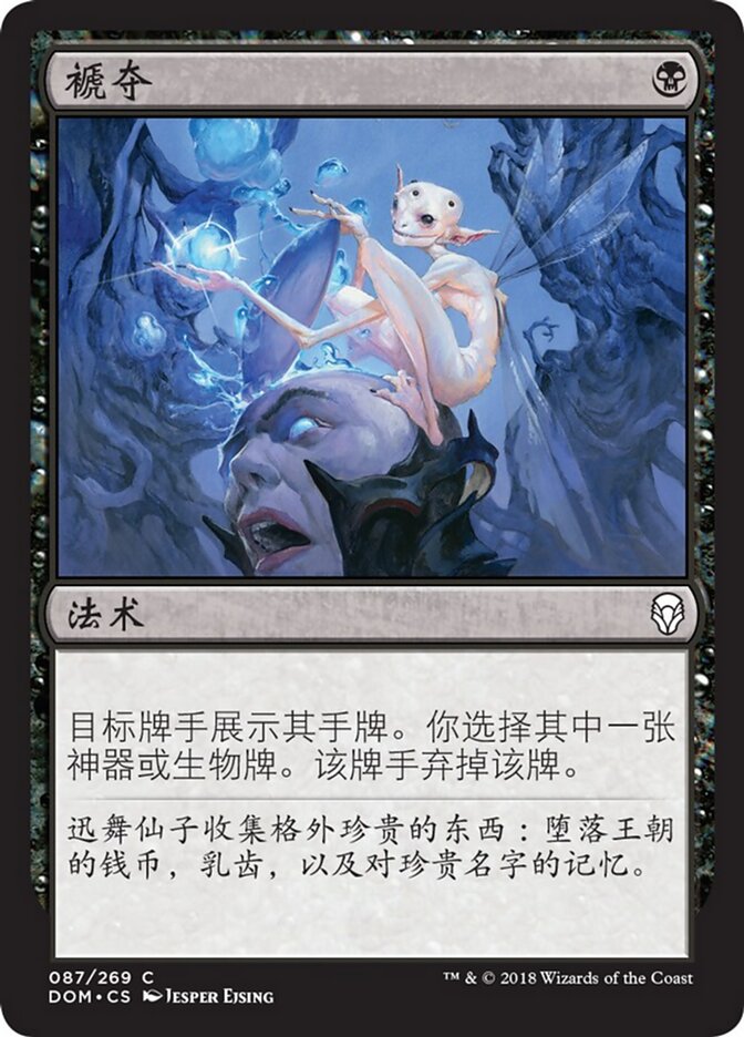 褫夺