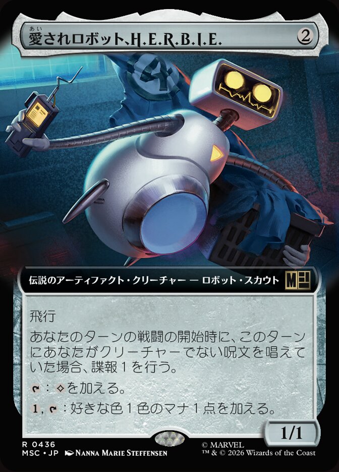 愛されロボット、H.E.R.B.I.E.