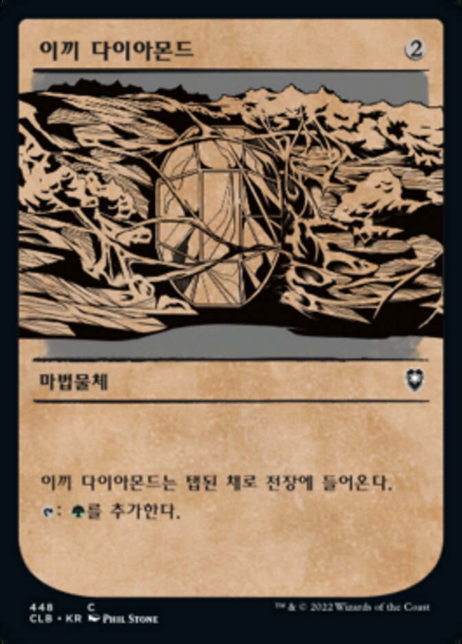 이끼 다이아몬드
