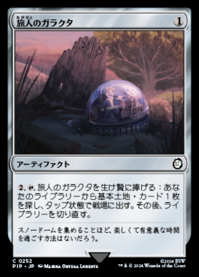 旅人のガラクタ