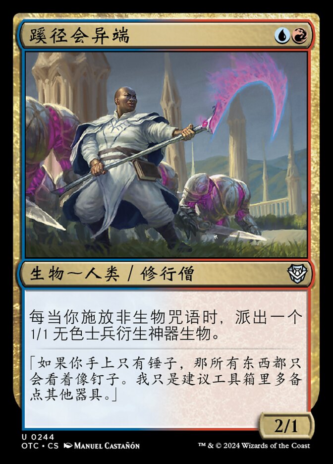 蹊径会异端