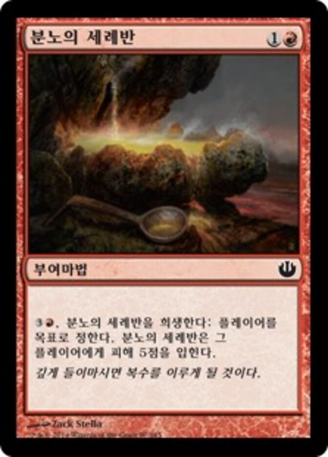 분노의 세례반