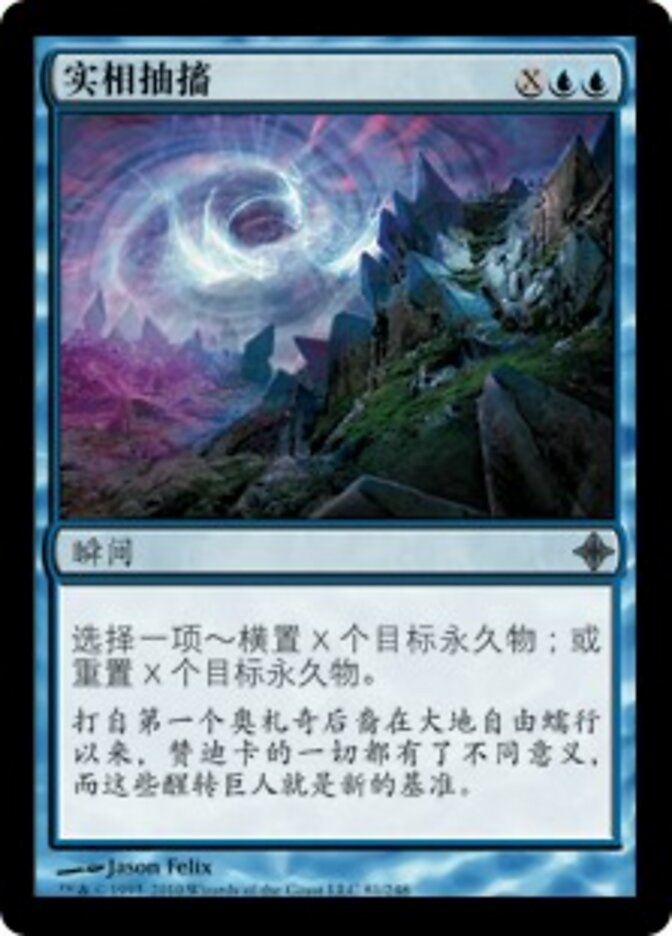 实相抽搐