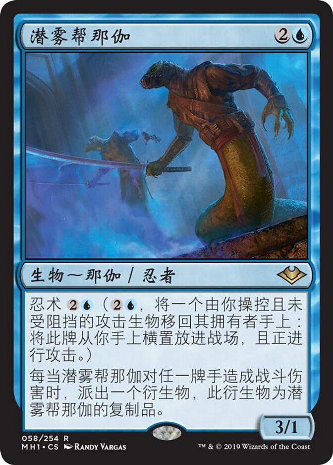 潜雾帮那伽