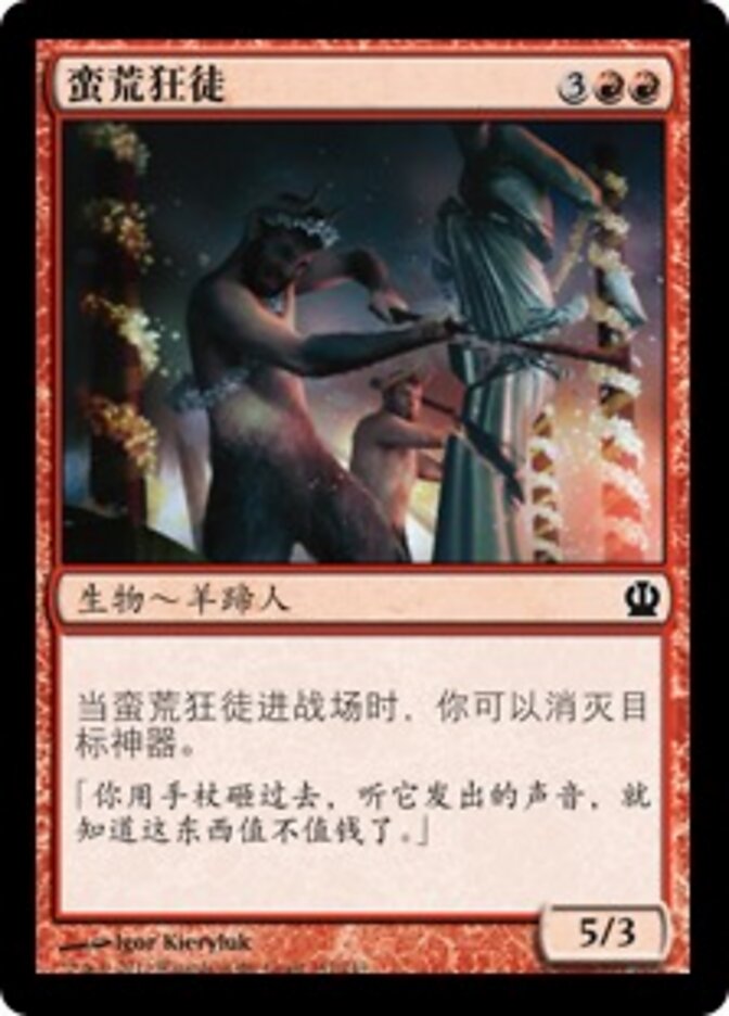 蛮荒狂徒