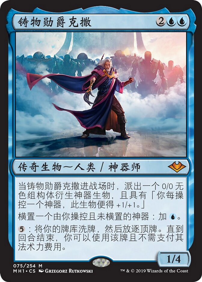 铸物勋爵克撒