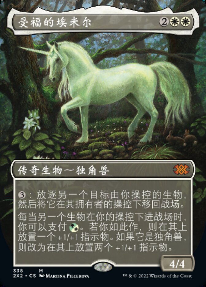 受福的埃米尔