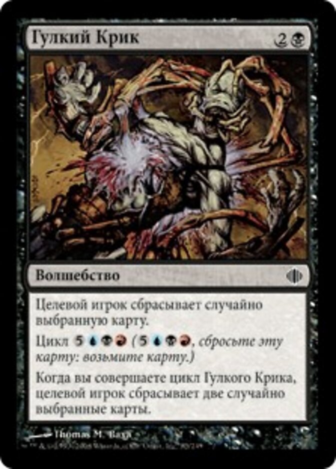 Гулкий Крик