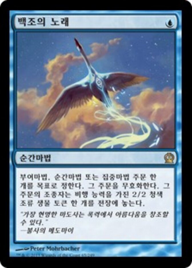 백조의 노래