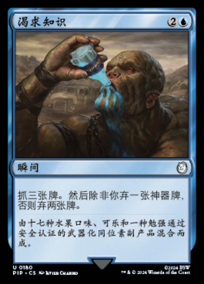 渴求知识