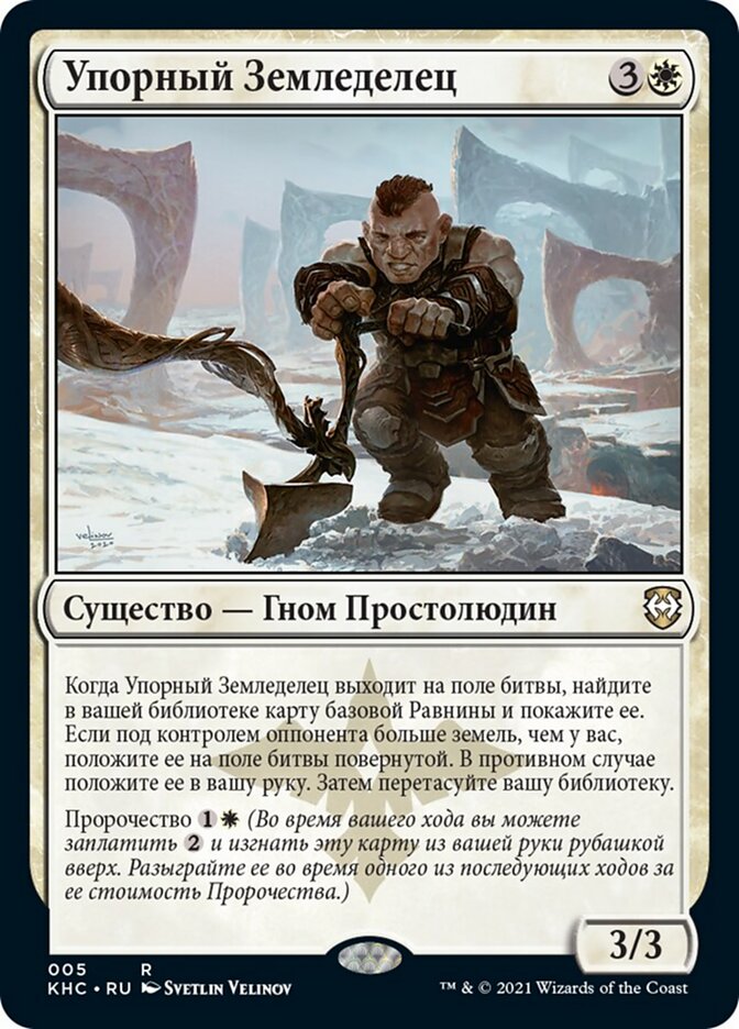 Упорный Земледелец