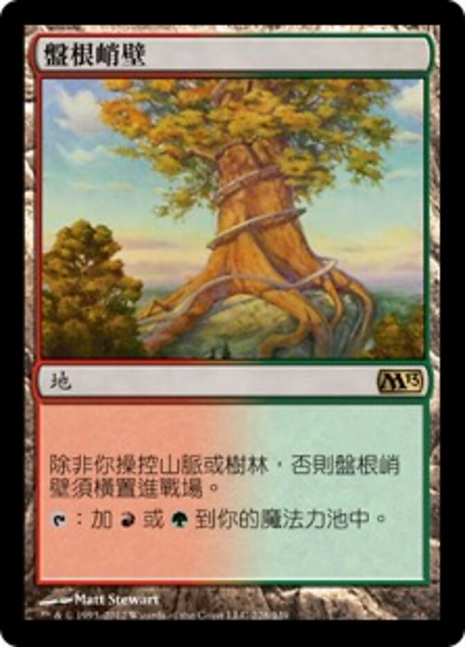 盤根峭壁