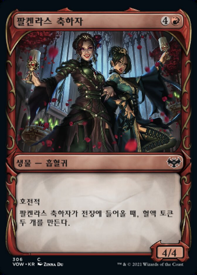 팔켄라스 축하자