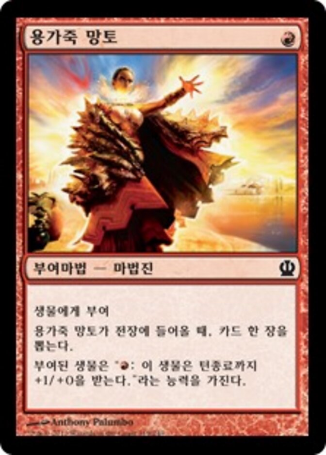 용가죽 망토
