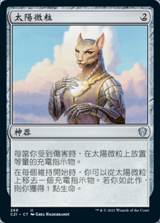 太陽微粒