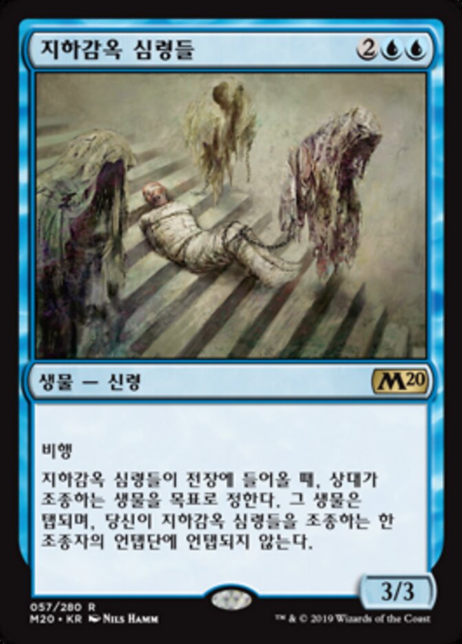 지하감옥 심령들