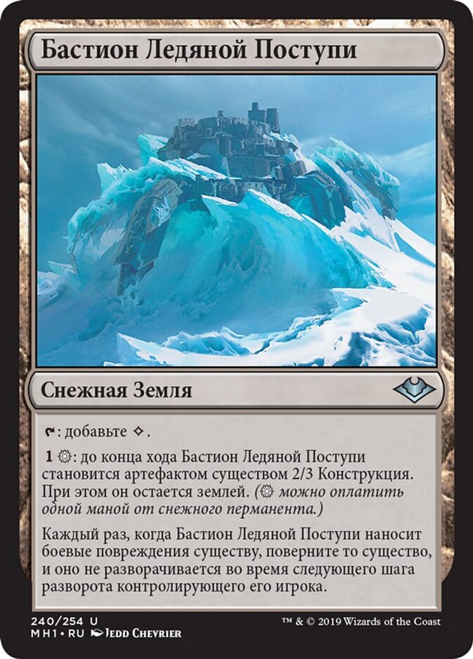 Бастион Ледяной Поступи