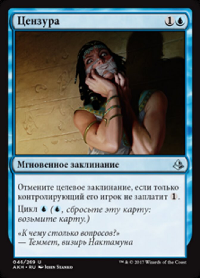 Цензура