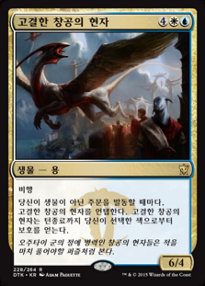 고결한 창공의 현자