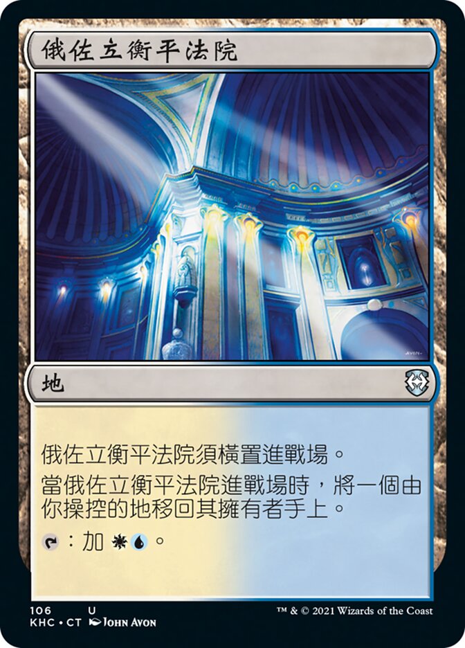 俄佐立衡平法院
