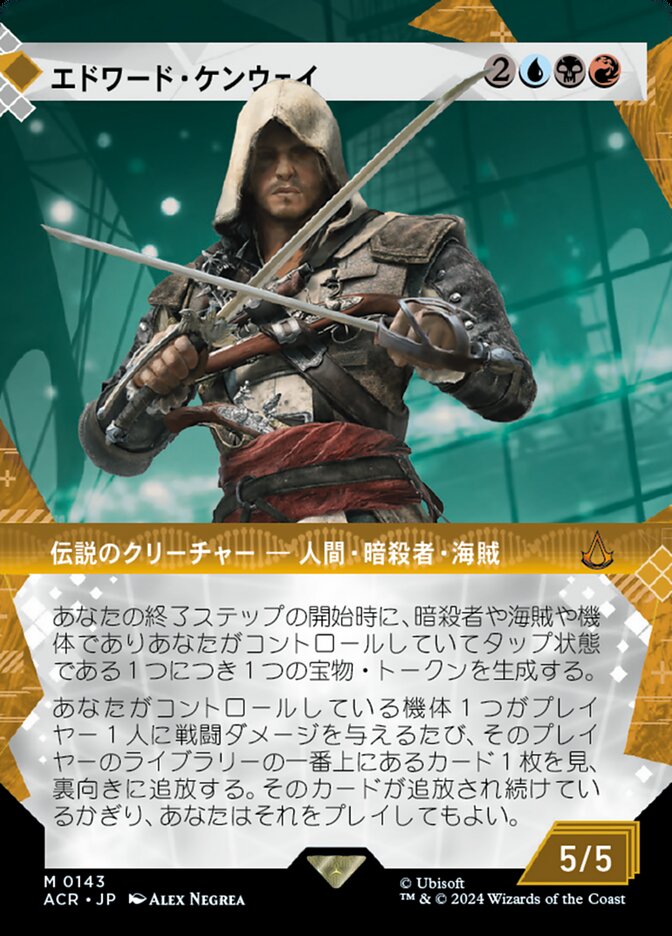 エドワード・ケンウェイ