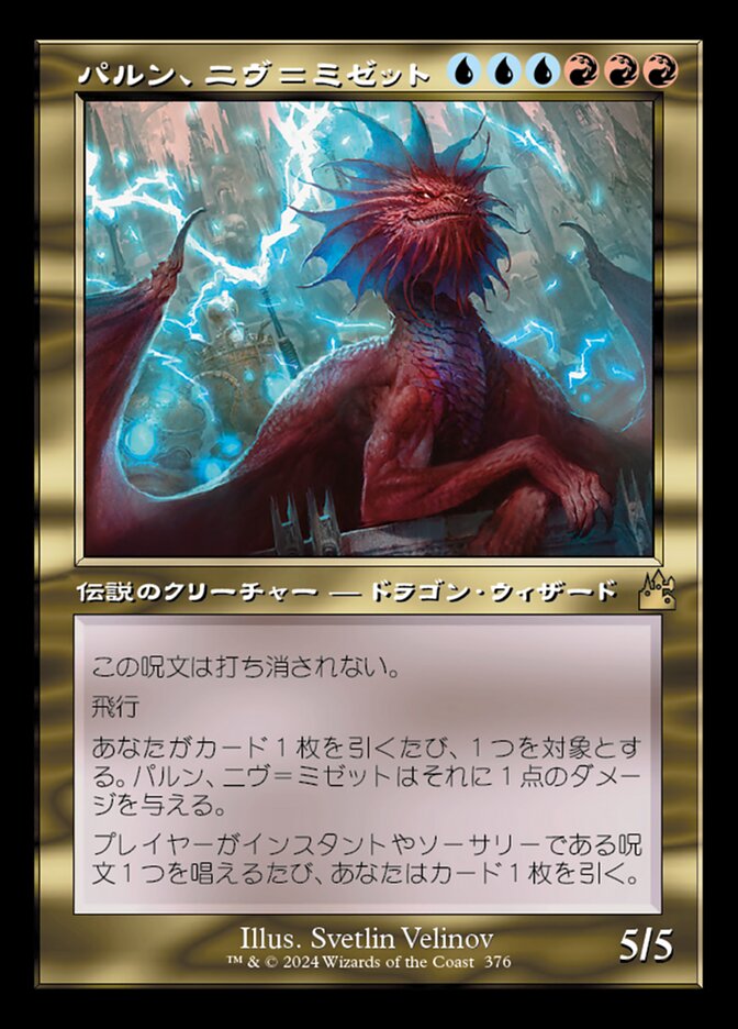 パルン、ニヴ＝ミゼット